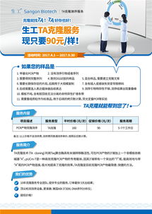 TA克隆服務(wù)僅需90元，優(yōu)質(zhì)技術(shù)服務(wù)助力生命科學(xué)研究